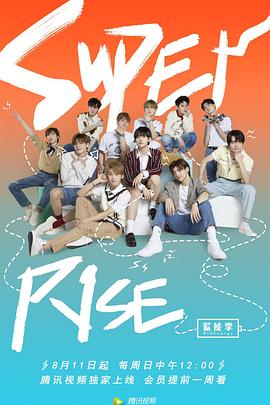 Super R1SE·蓄能季2020