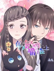 在下铲屎官,喵王在上