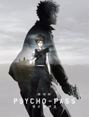 心理测量者剧场版