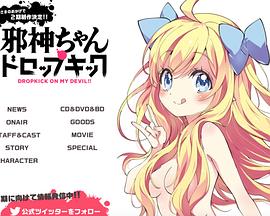 邪神与厨二病少女第二季