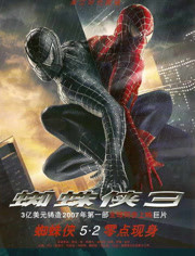 蜘蛛侠3国语版