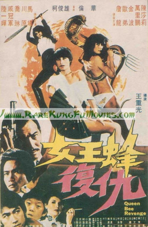 女王蜂复仇